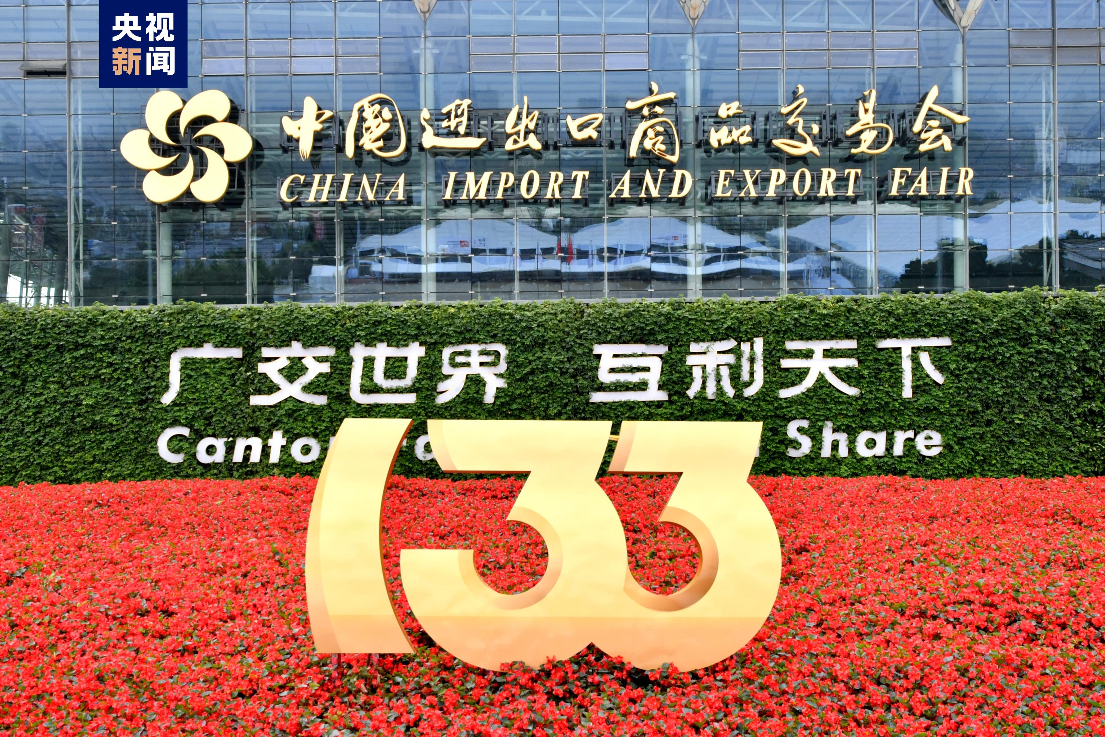 China Import and Export Commodity Fair is Coming